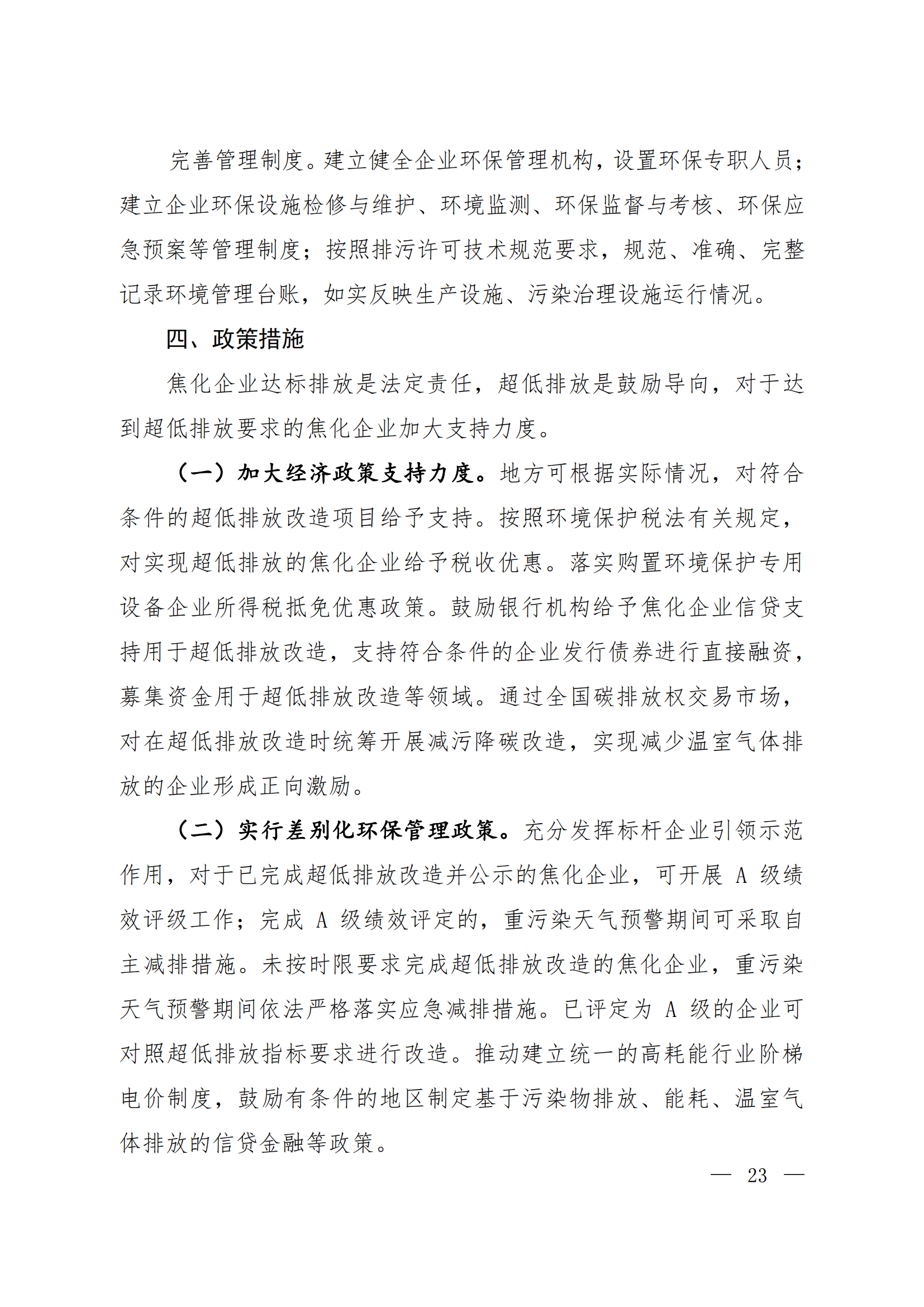 W020240119512651019358_06 W020240119512651019358_06