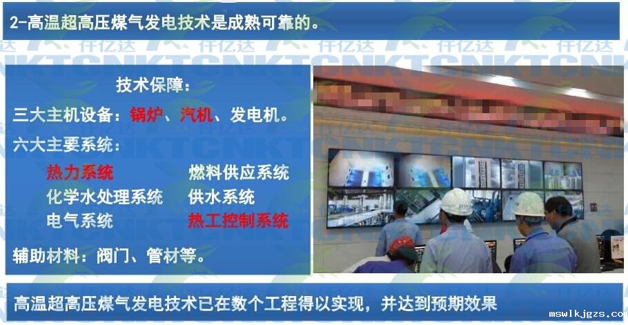 温压煤气发电点