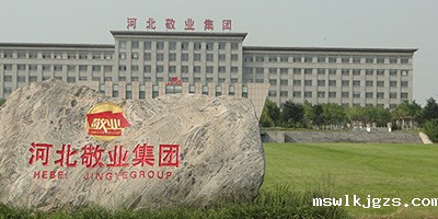 河北省平山县敬业钢铁有限公司