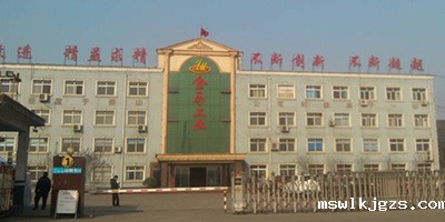 滦县金马工业有限公司