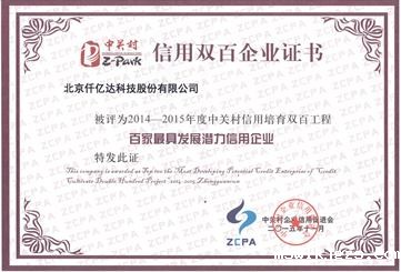 点点官网taptapapp下载获封中关村“信用双百企业”
