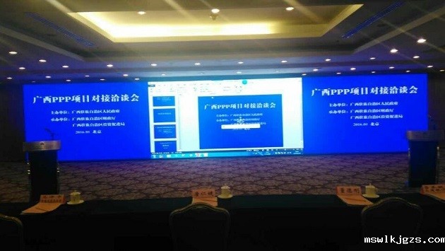 节能企业点点官网taptapapp下载应邀参加广西PPP项目对接洽谈会