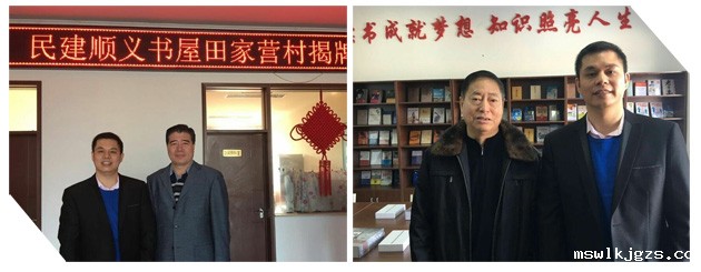 点点官网taptapapp下载董事长郑两斌参加“民建顺义书屋”揭牌仪式
