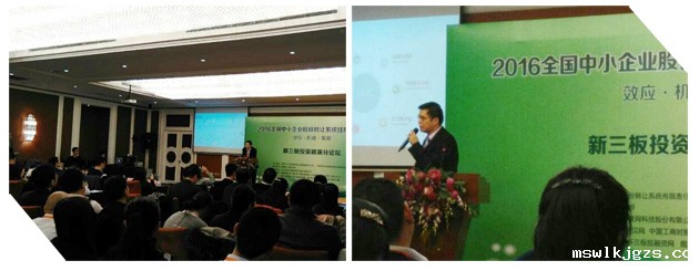 点点官网taptapapp下载应邀参加2016年全国中小企业股份转让系统挂牌年会