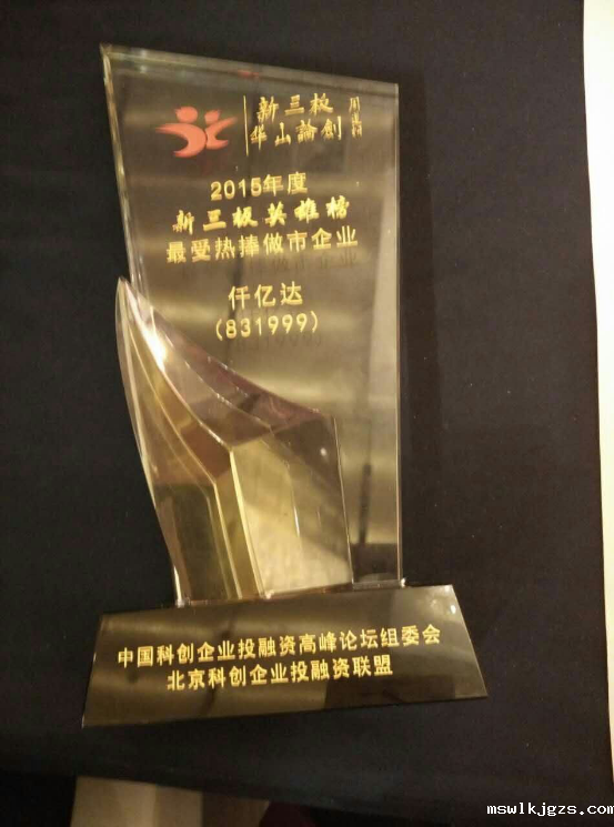 中国科企业投融资峰论坛组委会北京科企业投融资联盟