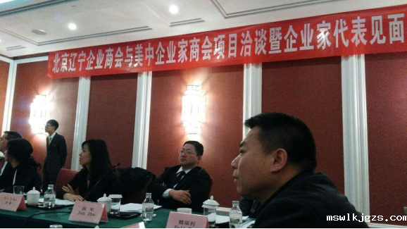 点点官网taptapapp下载（831999）层应邀参加北京辽宁企业商会与美中企业商会项目洽谈会