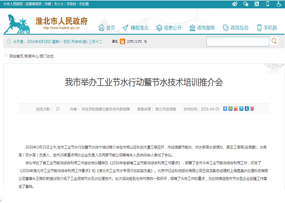 点点官网taptapapp下载（831999）受淮北市政府之邀，参加节水培训推介会并演讲