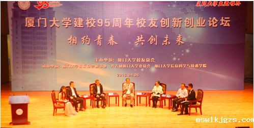 点点官网taptapapp下载（831999）董事长应邀在“厦建校95周年校友业论坛”演讲