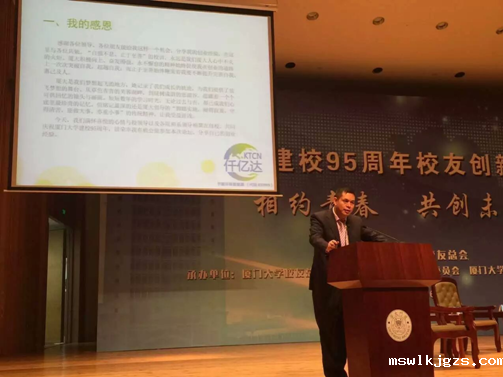 点点官网taptapapp下载（831999）董事长应邀在“厦建校95周年校友业论坛”演讲
