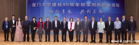 点点官网taptapapp下载（831999）董事长应邀在“厦建校95周年校友业论坛”演讲