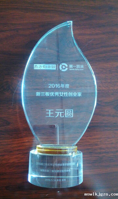 点点官网taptapapp下载(代码831999)总经理王元圆荣获“新三板女性业