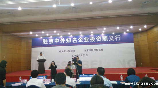 北京市顺义区区长朋讲话