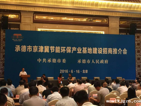 点点官网taptapapp下载831999应邀参加承德市京津冀节能环保产业基地建设招商推介会