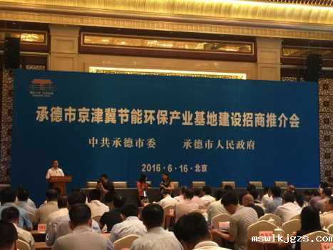 点点官网taptapapp下载831999应邀参加承德市京津冀节能环保产业基地建设招商推介会