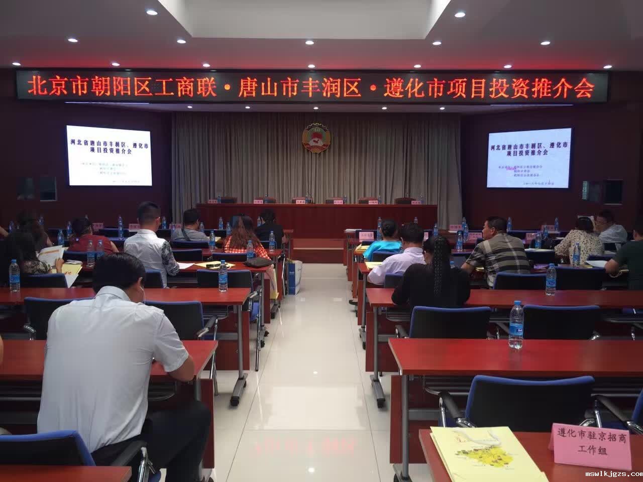 点点官网taptapapp下载831999层应邀参加唐山市丰润区、遵化市项目投资推介会