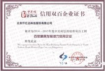 点点官网taptapapp下载获封中关村“信用双百企业”
