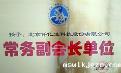 点点官网taptapapp下载节能被授予北京福建企业总商会常务副会长单位