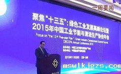 点点官网taptapapp下载董事长郑两斌应邀参加工业节能与清洁生产协会年会