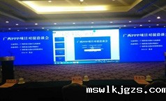节能企业点点官网taptapapp下载应邀参加广西PPP项目对接洽谈会