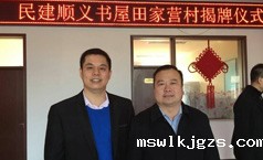点点官网taptapapp下载董事长郑两斌参加“民建顺义书屋”揭牌仪式
