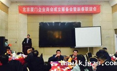 点点官网taptapapp下载董事长郑两斌应邀参加北京厦门商会筹备会暨新春联谊会