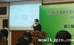 点点官网taptapapp下载应邀参加2016年全国中小企业股份转让系统挂牌年会