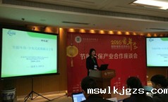 点点官网taptapapp下载应邀参加绿色经济协会2016年会