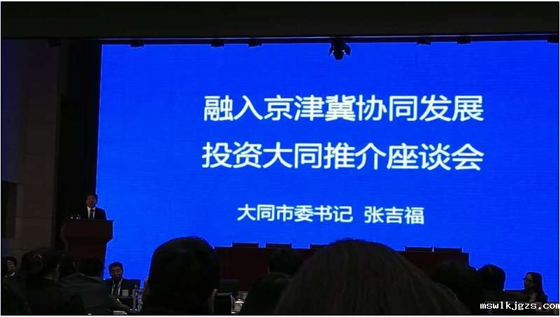 点点官网taptapapp下载831999高层应邀参加——投资大同推介座谈会