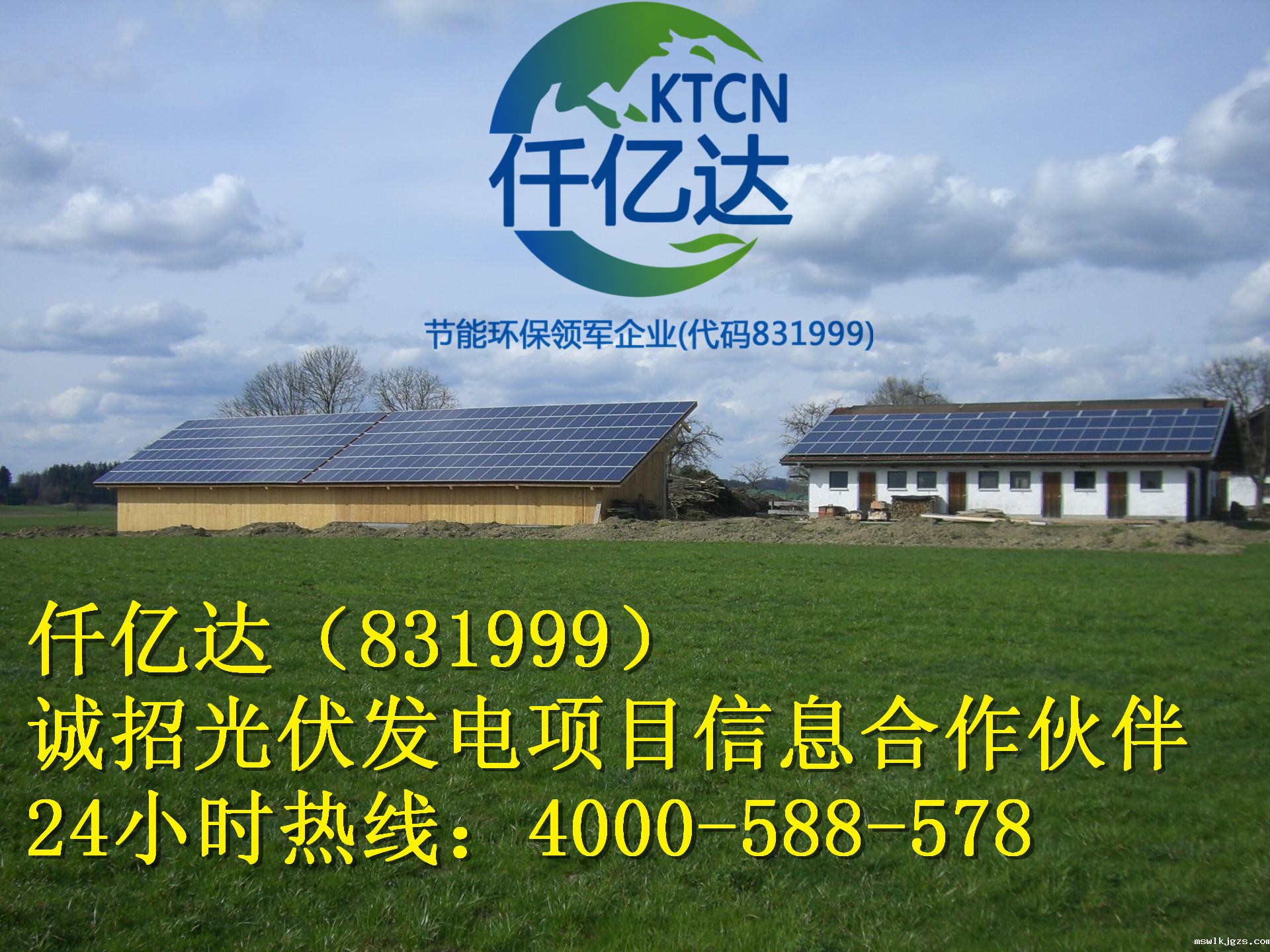 点点官网taptapapp下载（股票代码831999）分布式光伏发电业务介绍