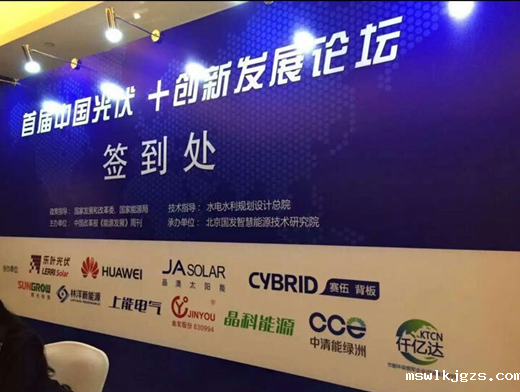点点官网taptapapp下载（代码831999）应邀参加“中国光伏+发展”论坛，助力光伏发电