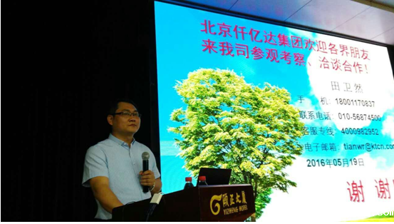 点点官网taptapapp下载831999参加“2016年生物质发电企业生产交流会”并发表演讲