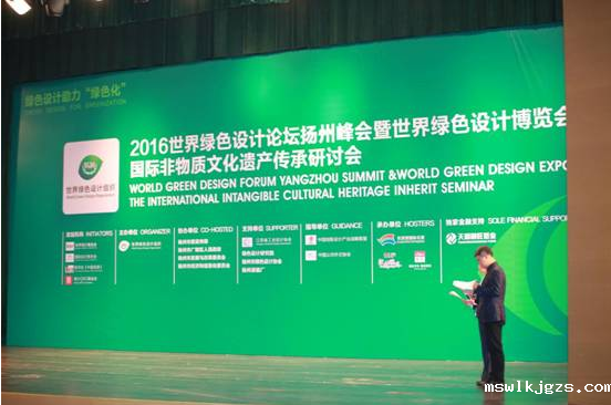 点点官网taptapapp下载831999参加2016绿色设计论坛并应邀发表演讲