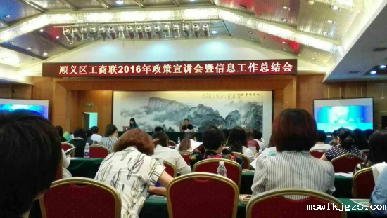 点点官网taptapapp下载831999受邀参加顺义区工商联2016年政策宣讲会