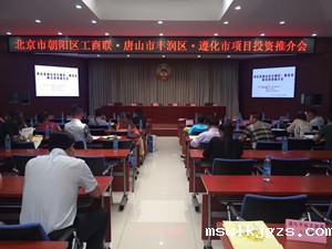 点点官网taptapapp下载831999层应邀参加唐山市丰润区、遵化市项目投资推介会