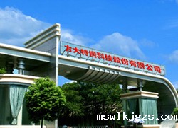 方大特钢