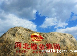 敬业集团