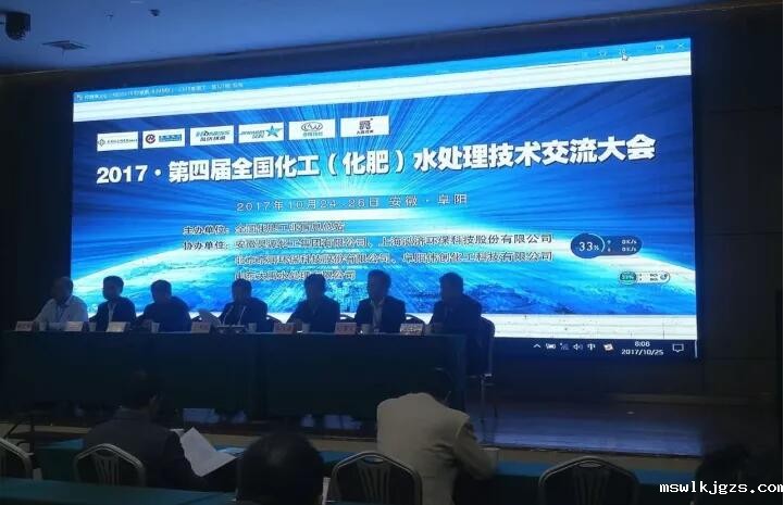 taptap点点官方网应邀参加2017第四届全国化工（化肥）水处理交流会并发表精彩演讲