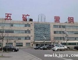 五矿营口中板有限责任公司厚板厂