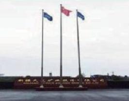 1-新疆天龙矿业