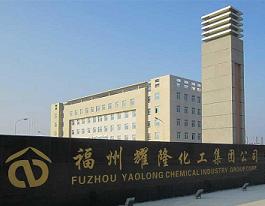 3-福州耀隆化工集团