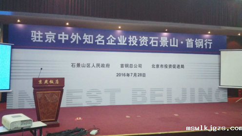 点点官网taptapapp下载831999应邀参加驻京中外有名企业投资石景山.首钢行