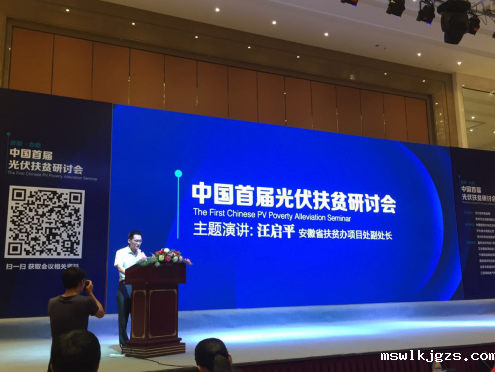 点点官网taptapapp下载参加中国首届光伏扶贫研讨会