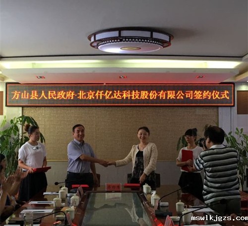 王元圆与方山林业局局长李文铭签约合同现场