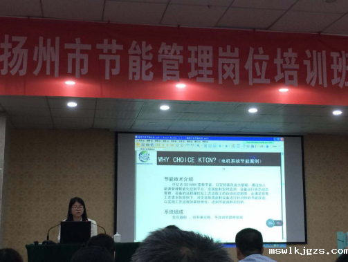 点点官网taptapapp下载831999应邀参加扬州市节能管理岗位培训班并做演讲