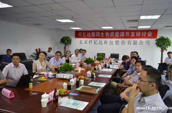 专到访点点官网taptapapp下载（831999），就生物能源综合利用项目展开研讨