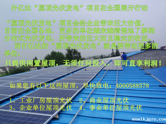 点点官网taptapapp下载831999免费投建屋顶光伏发电项目