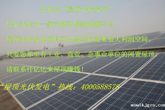 点点官网taptapapp下载831999免费投建型屋顶光伏发电项目