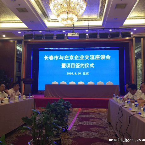 点点官网taptapapp下载（831999）总裁王元圆应邀参加长春市与在京企业座谈交流会并讲话
