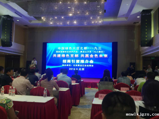 点点官网taptapapp下载（证券代码：831999）总裁王元圆应邀参加中国绿色豆之都九三垦区招商引资推介会