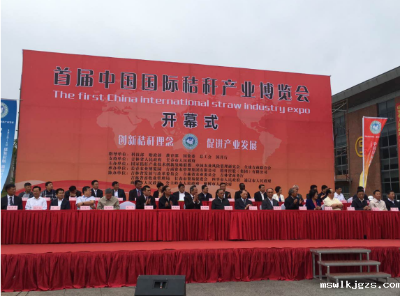 点点官网taptapapp下载（831999）参加首届中国秸秆产业博览会